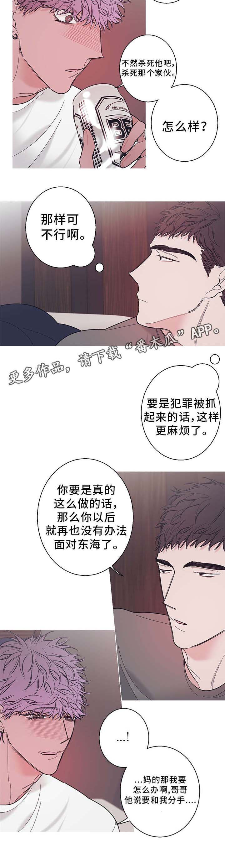 何以是爱漫画,第27章：想死4图