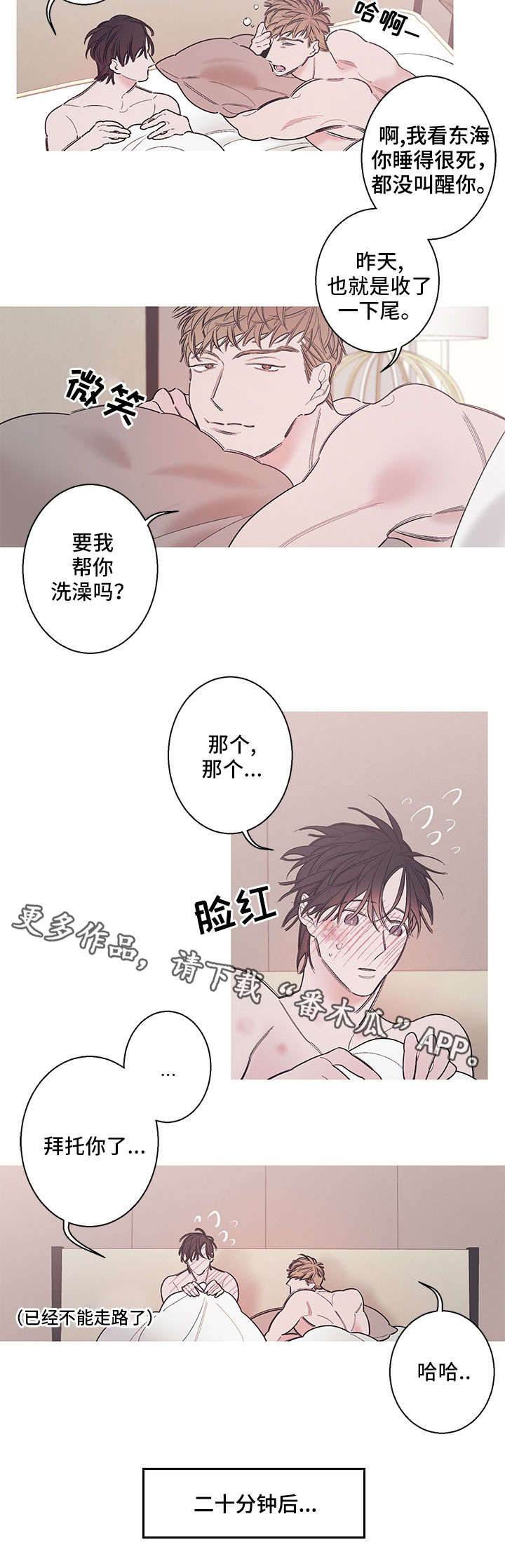 何以是爱漫画,第10章：无情3图