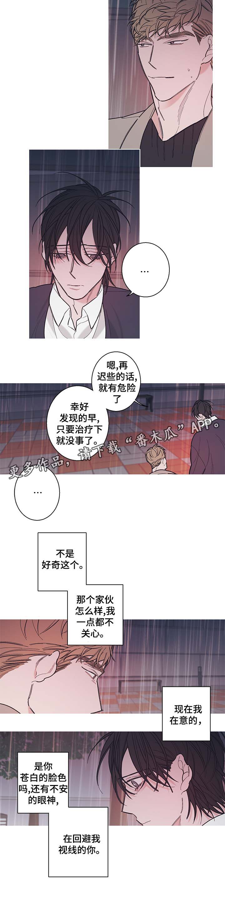 何以是爱漫画,第37章：我们以后不要再见面了2图