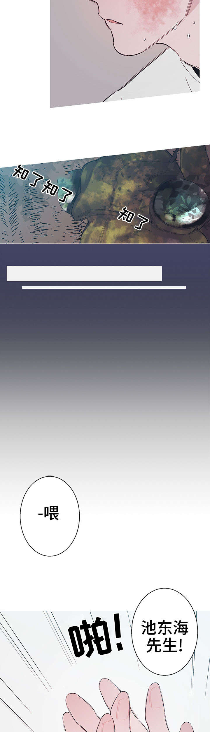 何以是爱漫画,第1章：患者5图