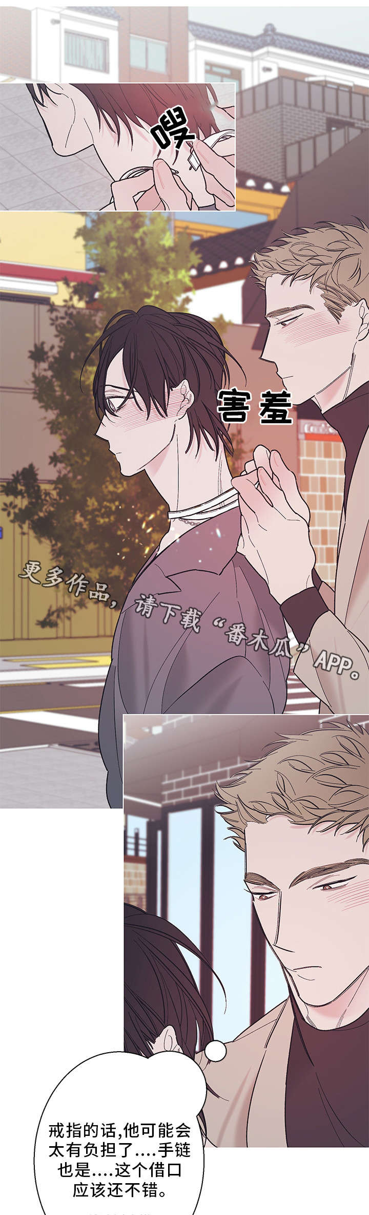 何以是爱漫画,第29章：火炉1图