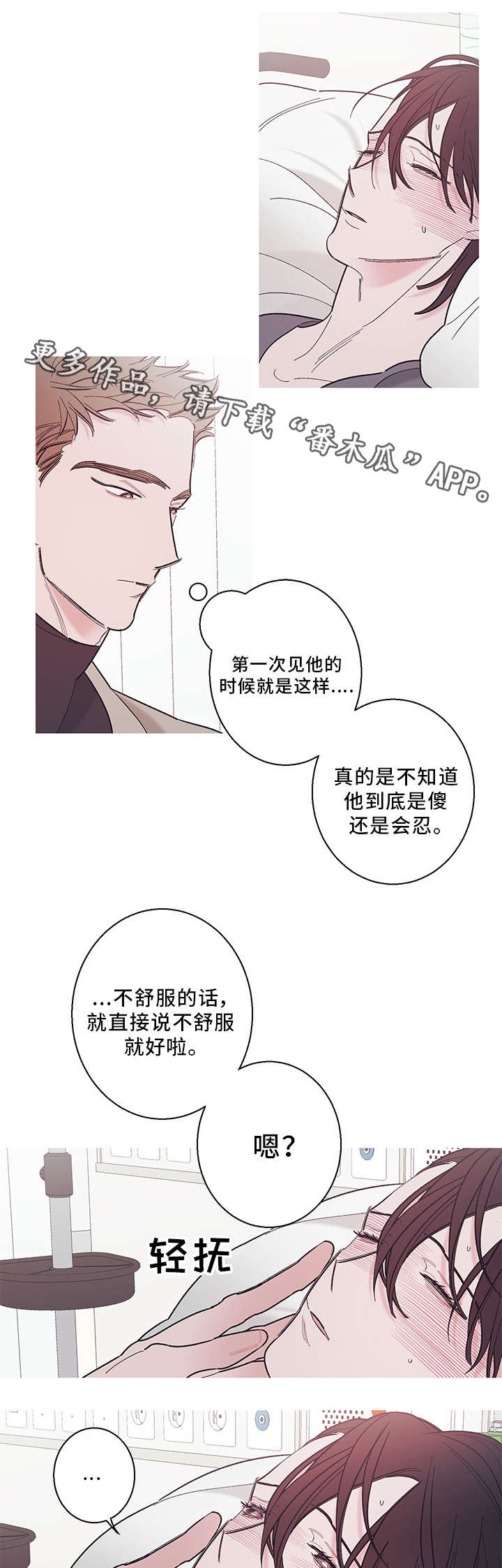何以是爱漫画,第30章：相遇2图