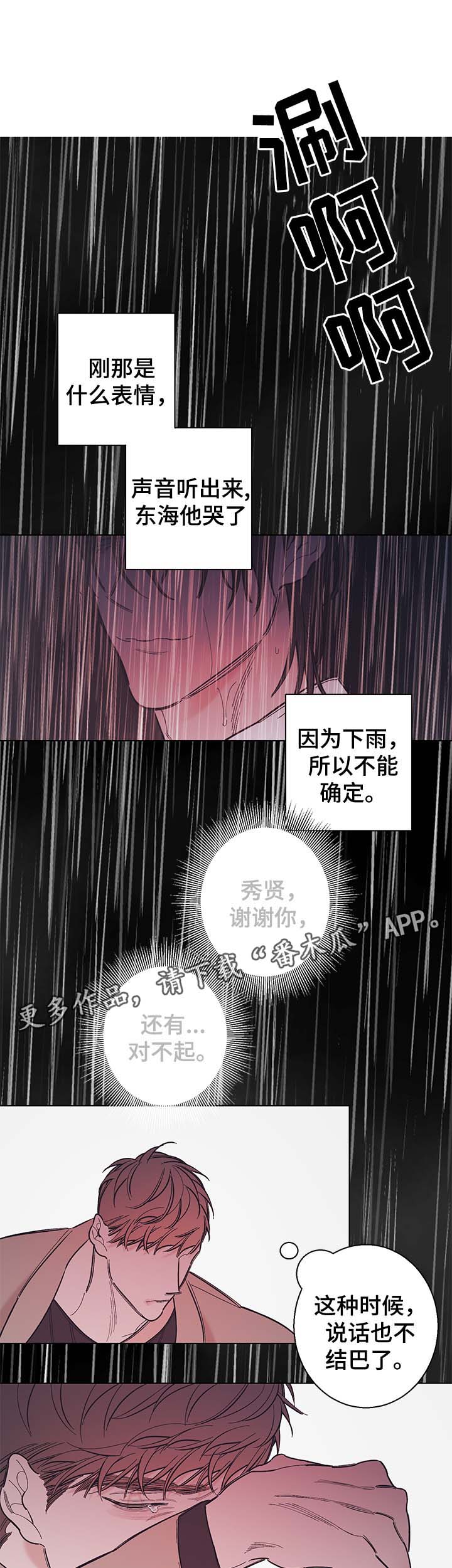 何以是爱漫画,第38章：我真的很讨厌你（第一季完）3图