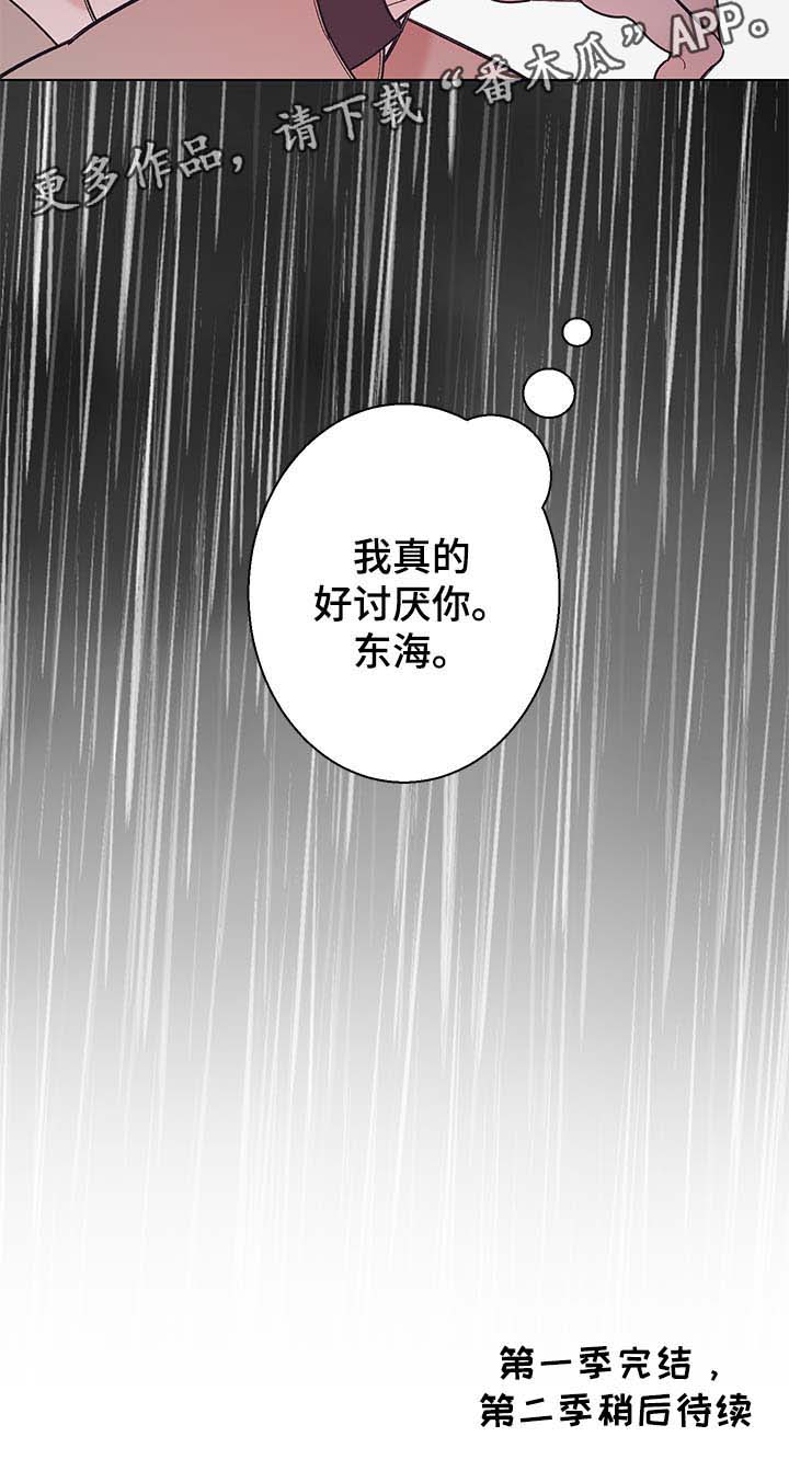 何以是爱漫画,第38章：我真的很讨厌你（第一季完）4图