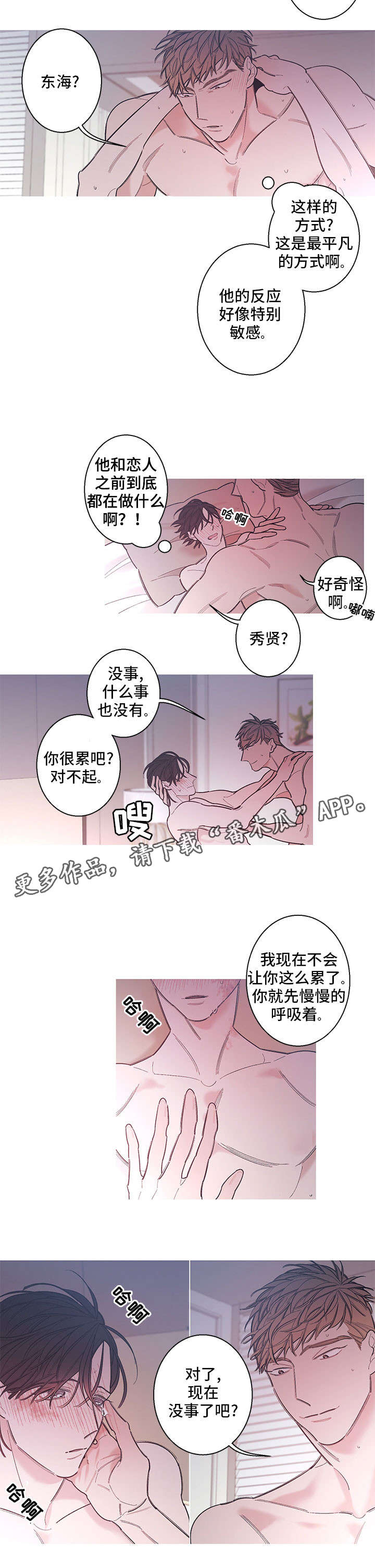 何以是爱漫画,第9章：不同5图
