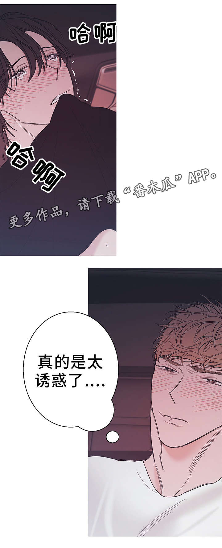 何以是爱漫画,第22章：做得好3图