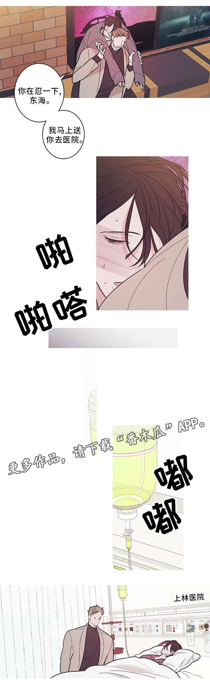 何以是爱漫画,第30章：相遇1图