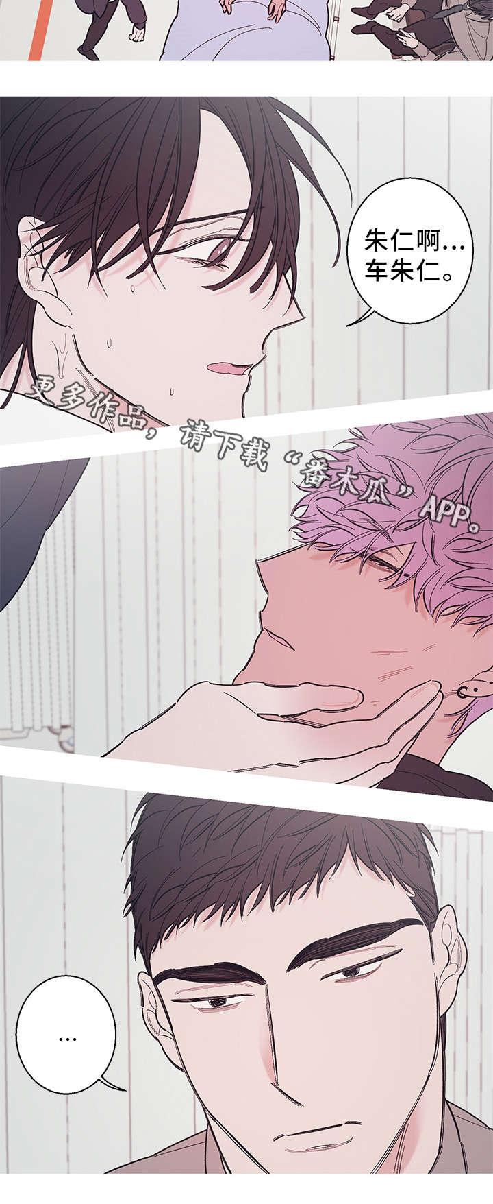 何以是爱漫画,第34章：噩耗4图