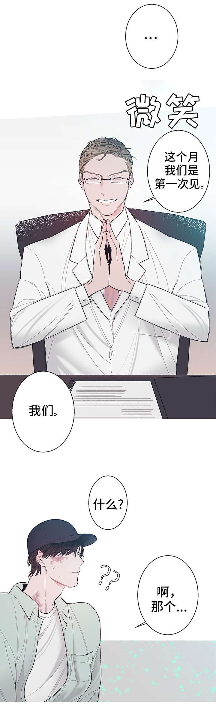 何以是爱漫画,第1章：患者2图