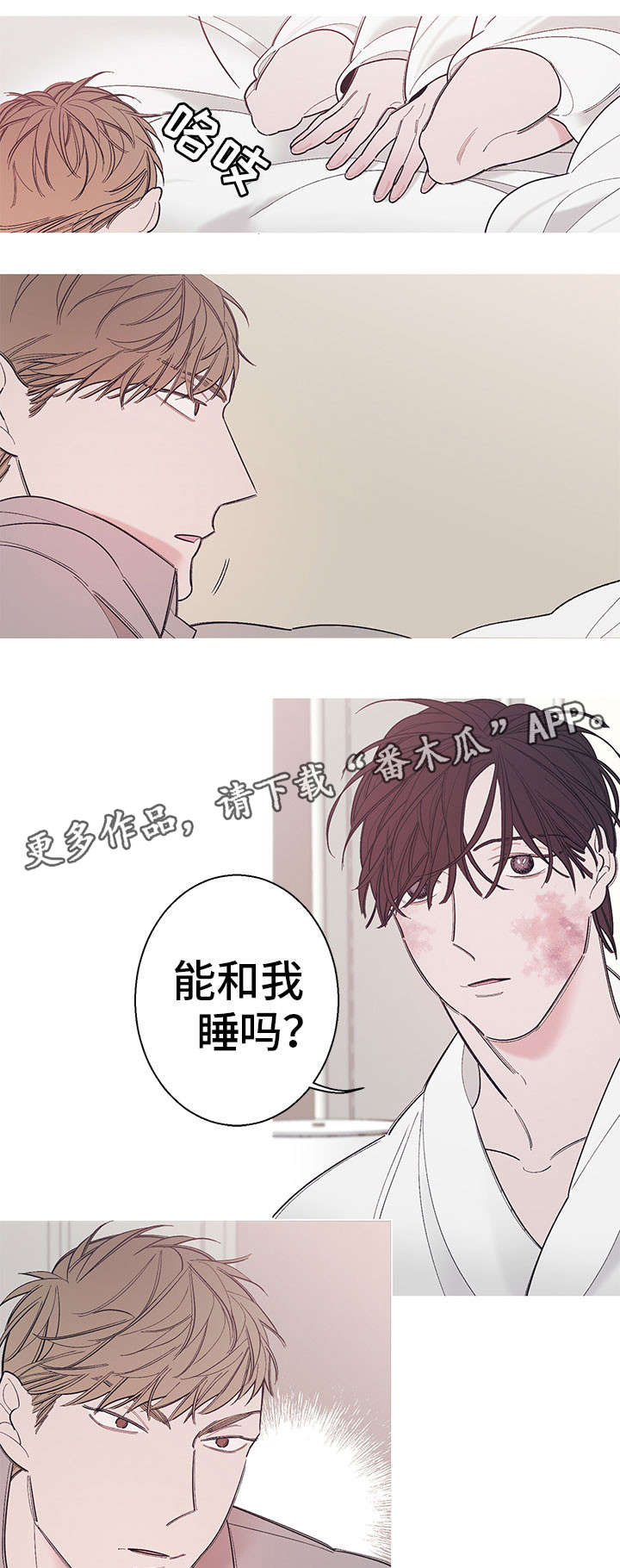 何以是爱漫画,第9章：不同1图