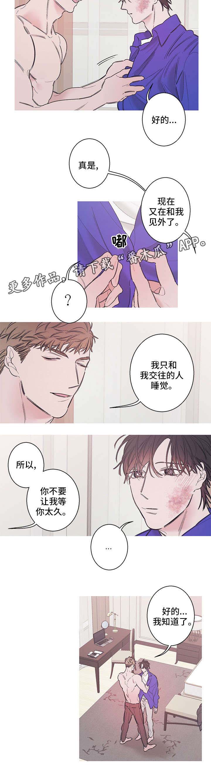 何以是爱漫画,第10章：无情1图