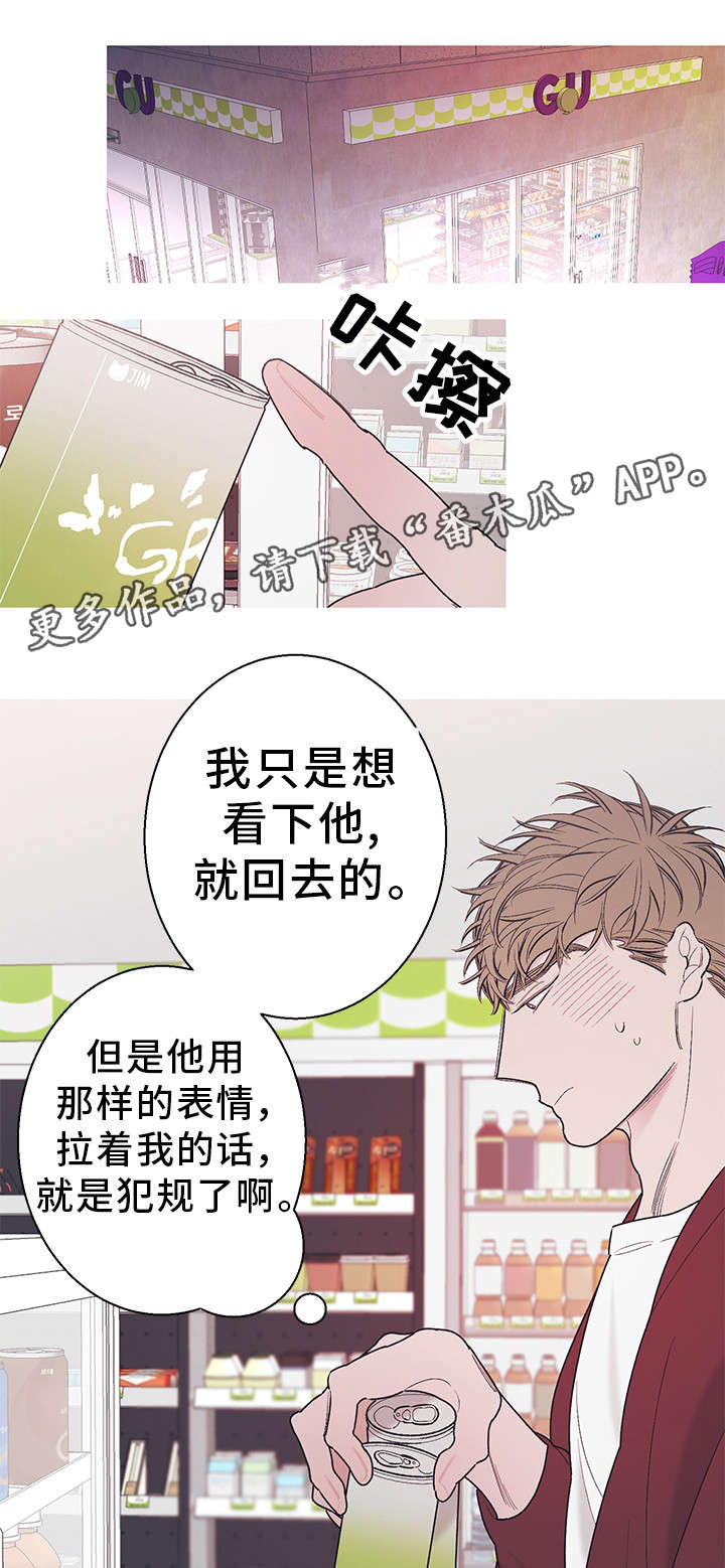 何以是爱漫画,第19章：便利店3图