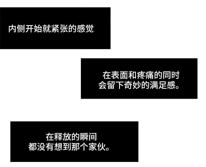 何以是爱漫画,第12章：眼泪3图