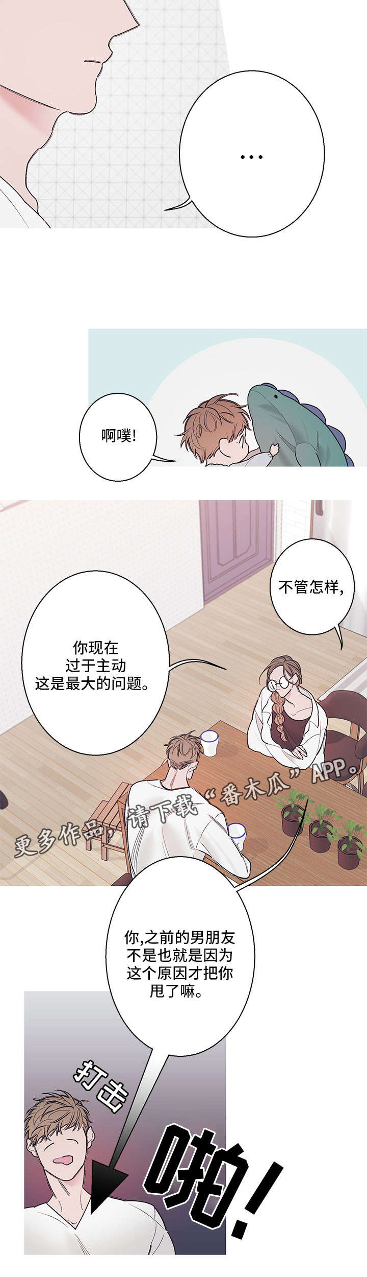何以是爱漫画,第16章：告别4图