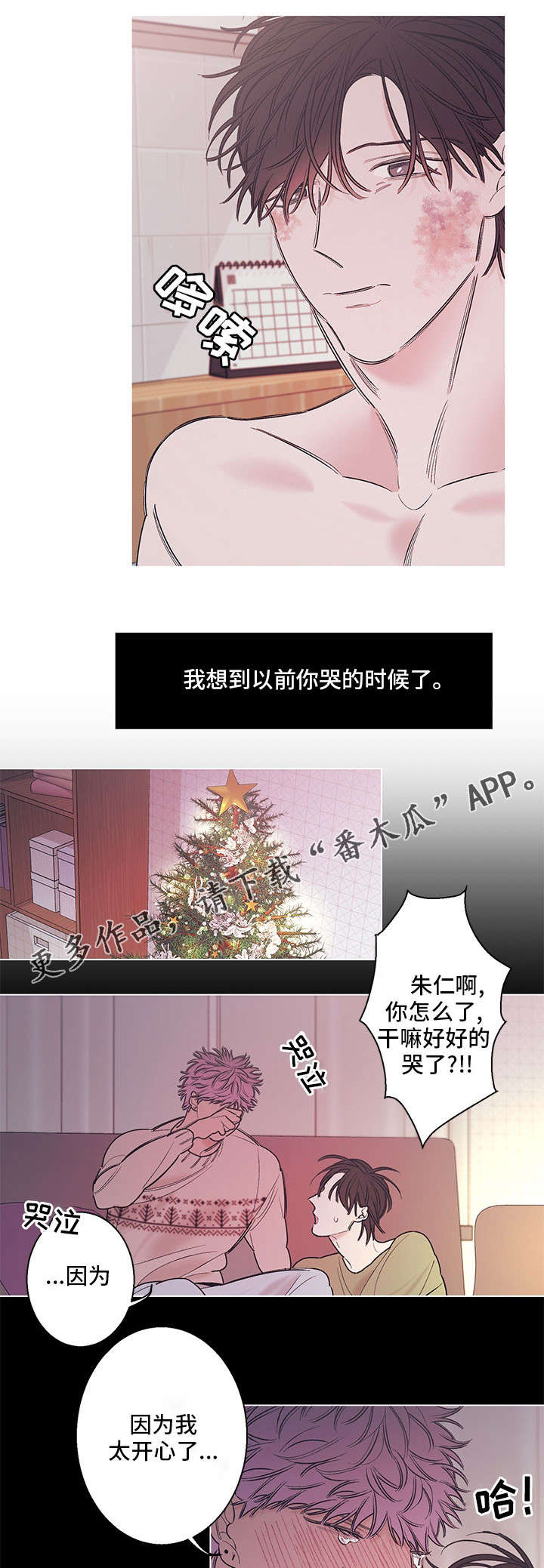 何以是爱漫画,第12章：眼泪5图