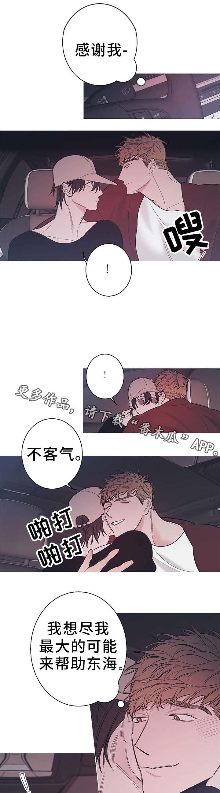 何以是爱漫画,第20章：热5图