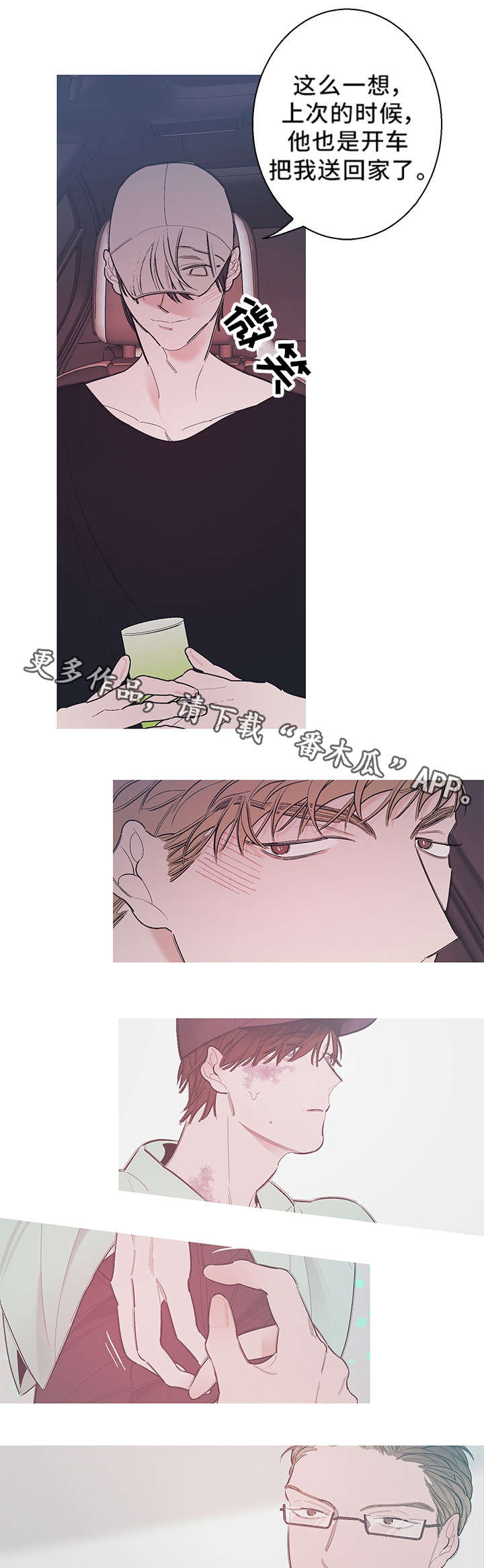 何以是爱漫画,第20章：热1图