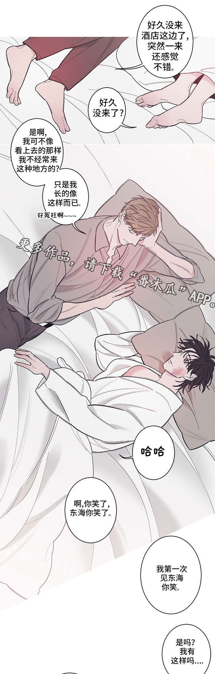 何以是爱漫画,第8章：拜托你一件事3图