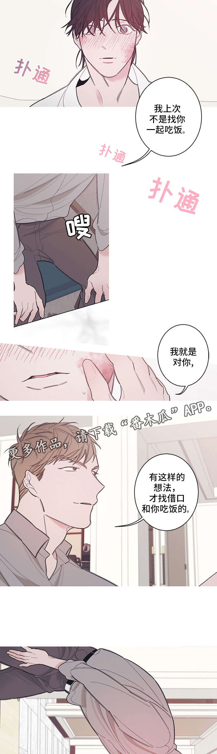 何以是爱漫画,第8章：拜托你一件事2图