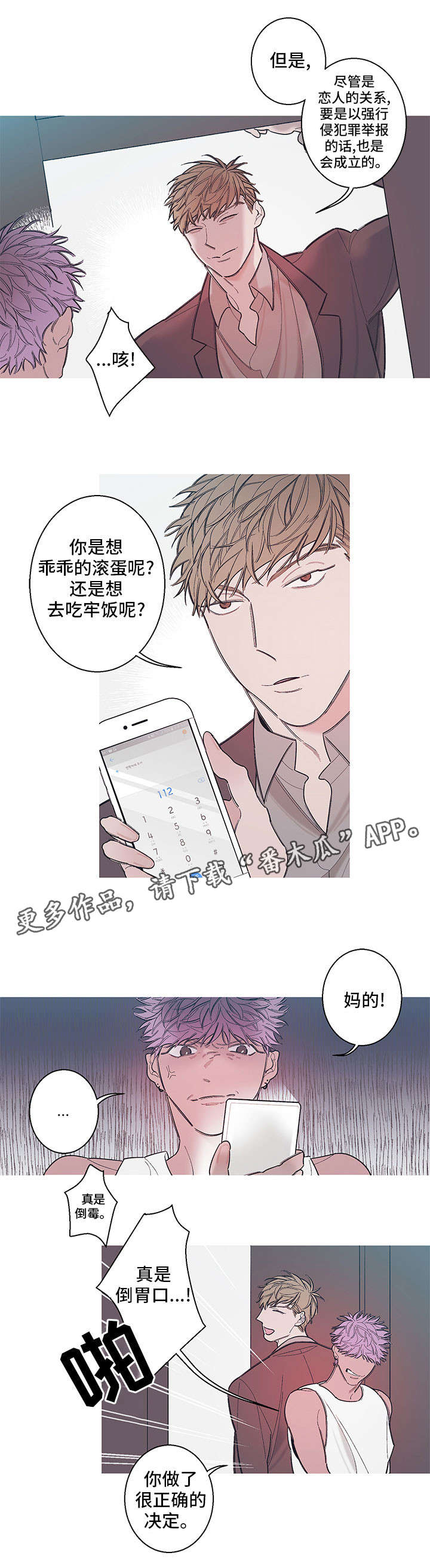 何以是爱漫画,第6章：看好戏3图