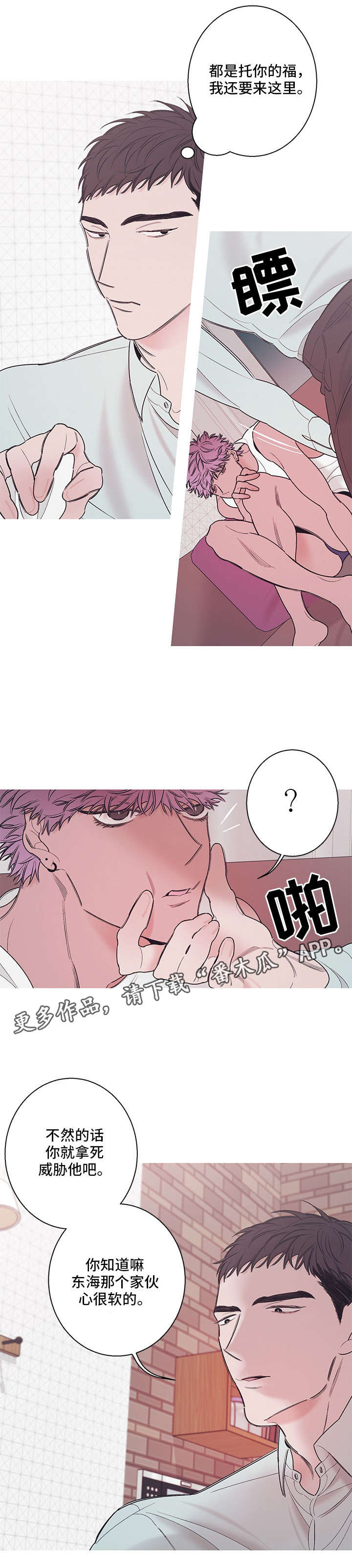 何以是爱漫画,第13章：谢谢你5图