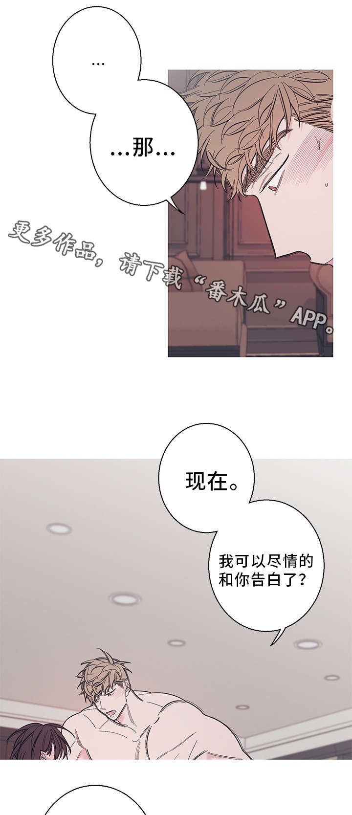 何以是爱漫画,第33章：爱人1图