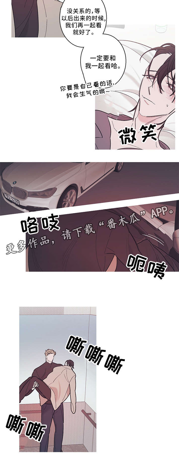何以是爱漫画,第30章：相遇4图