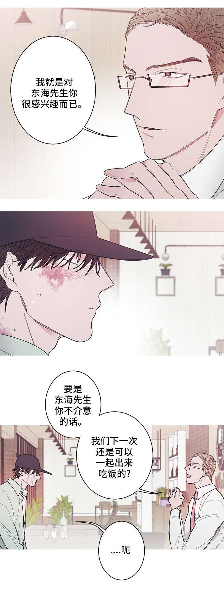 何以是爱漫画,第2章：晚归4图