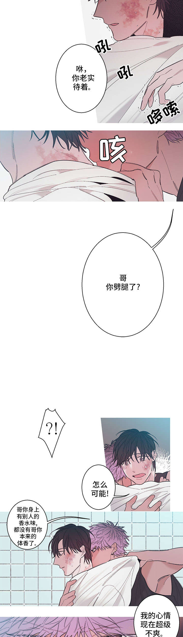 何以是爱漫画,第3章：疼3图