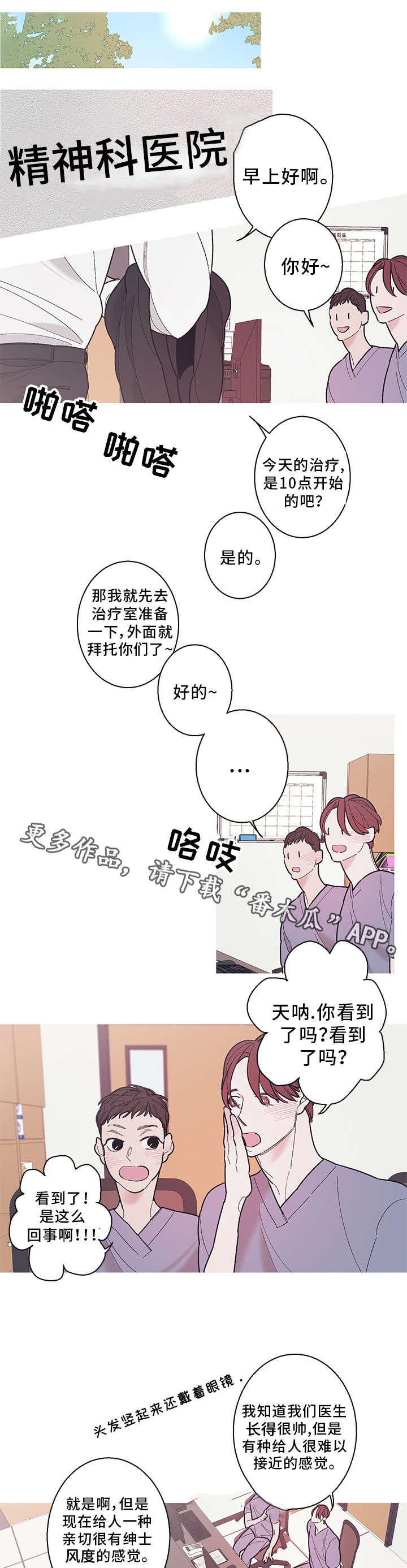 何以是爱漫画,第24章：恋爱1图