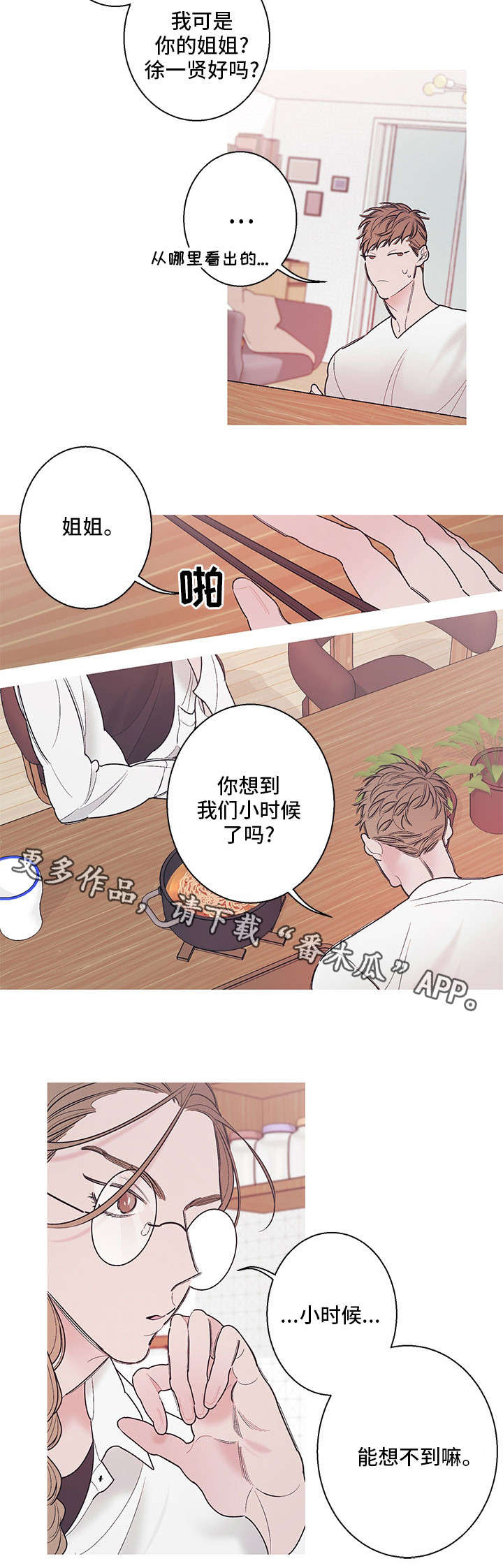 何以是爱漫画,第14章：姐姐1图