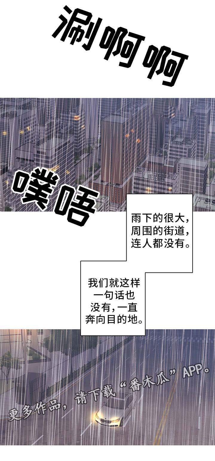 何以是爱漫画,第34章：噩耗4图