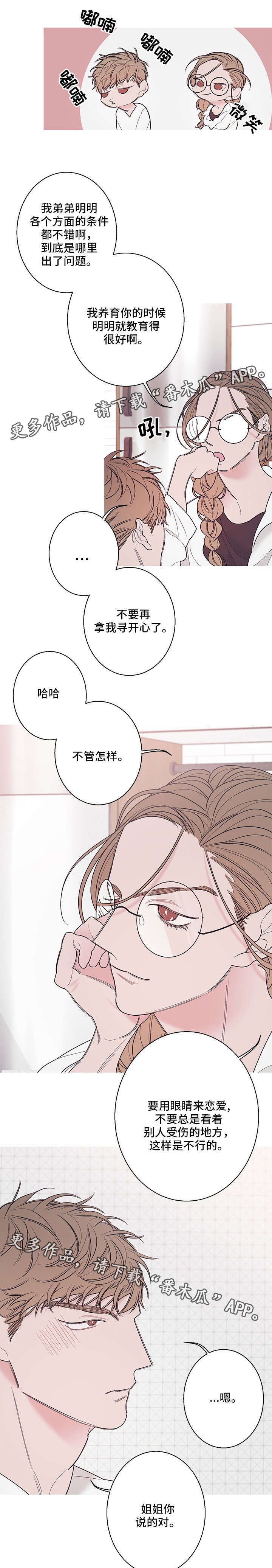 何以是爱漫画,第16章：告别2图