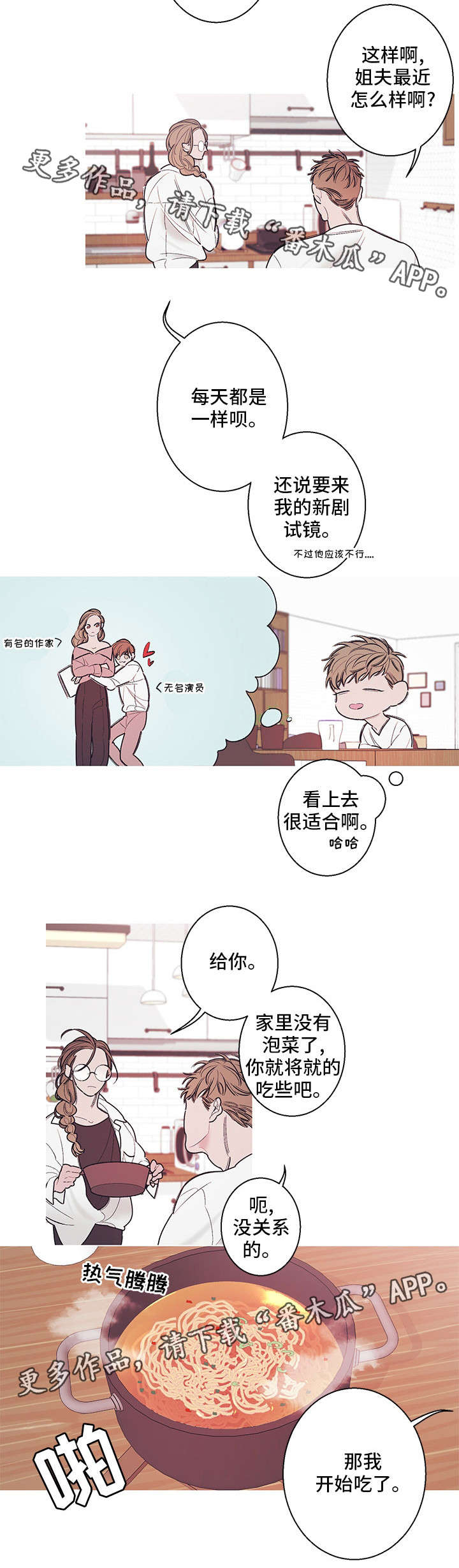 何以是爱漫画,第14章：姐姐4图