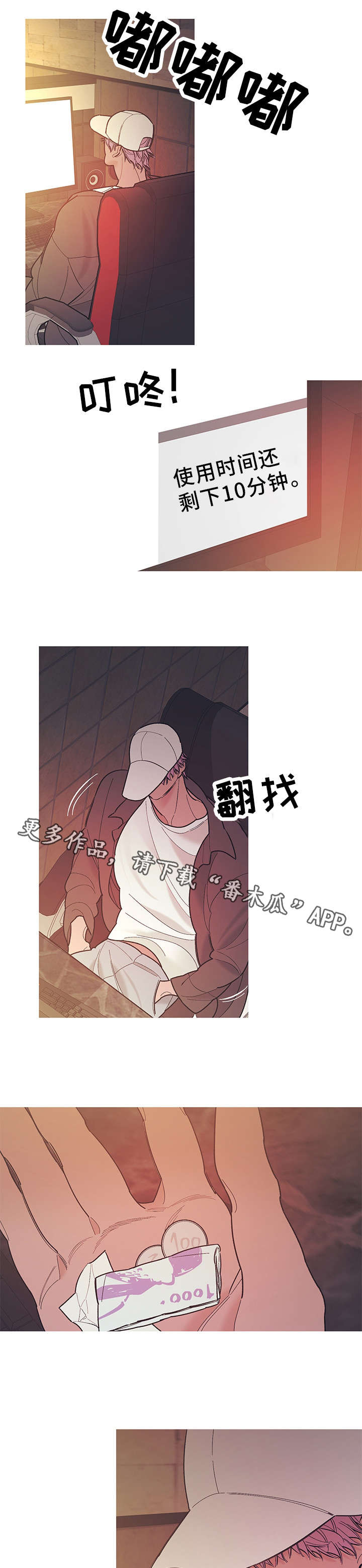 何以是爱漫画,第26章：醒醒5图