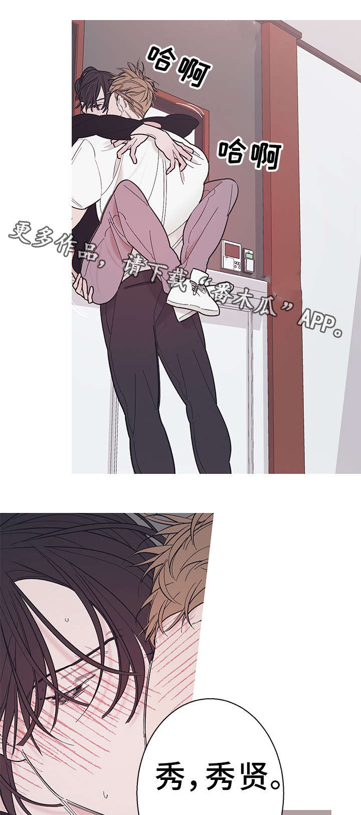 何以是爱漫画,第23章：忍耐一下5图