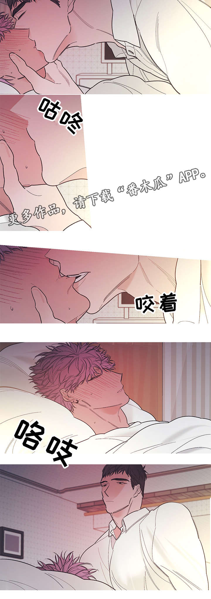 何以是爱漫画,第23章：忍耐一下5图