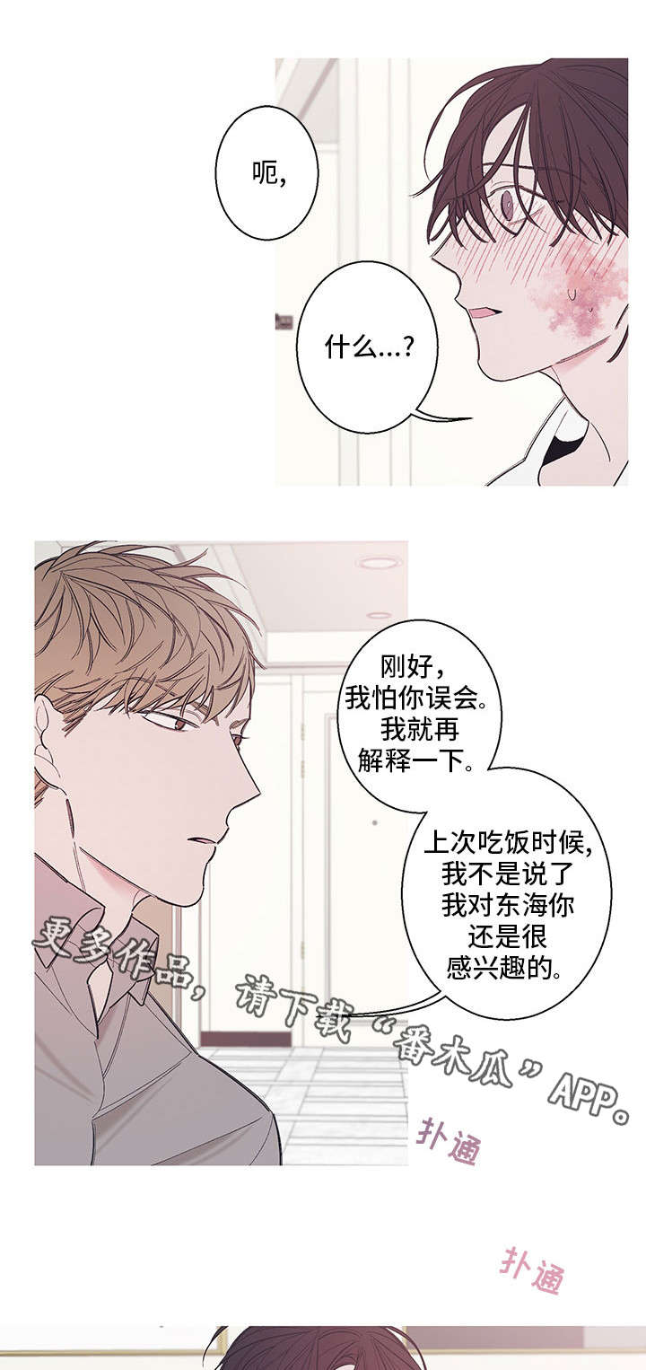 何以是爱漫画,第8章：拜托你一件事1图