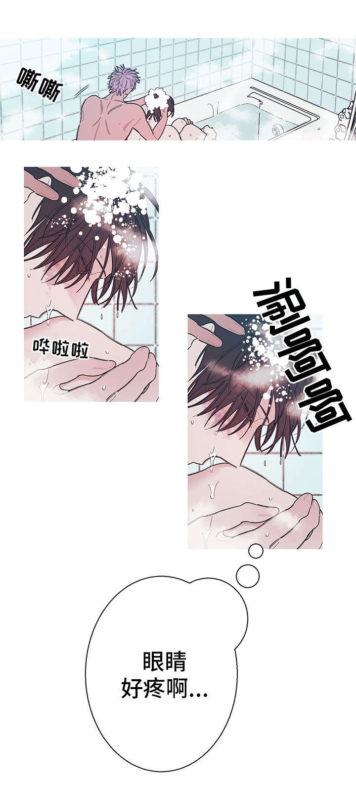 何以是爱漫画,第3章：疼2图