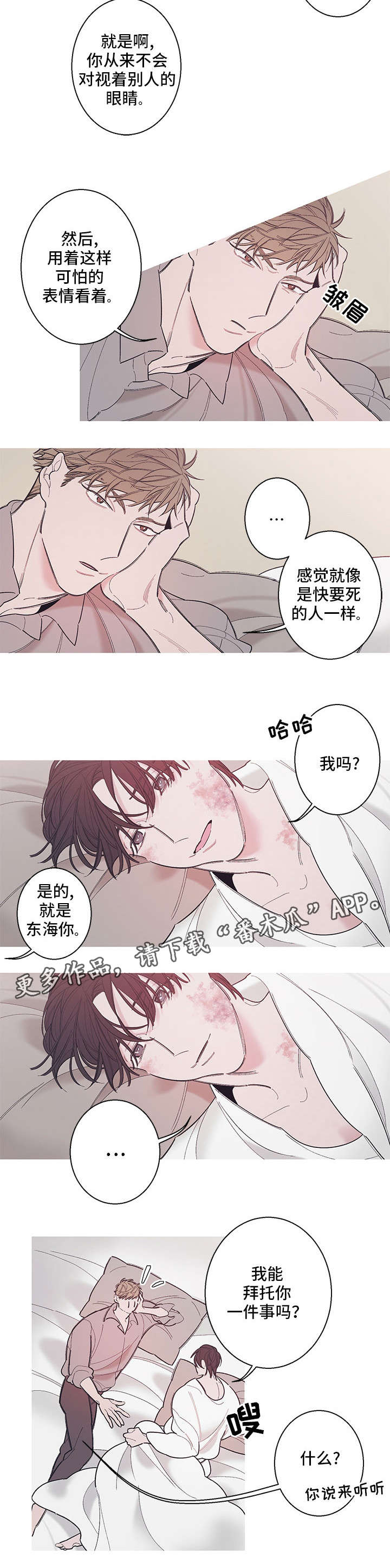 何以是爱漫画,第8章：拜托你一件事4图