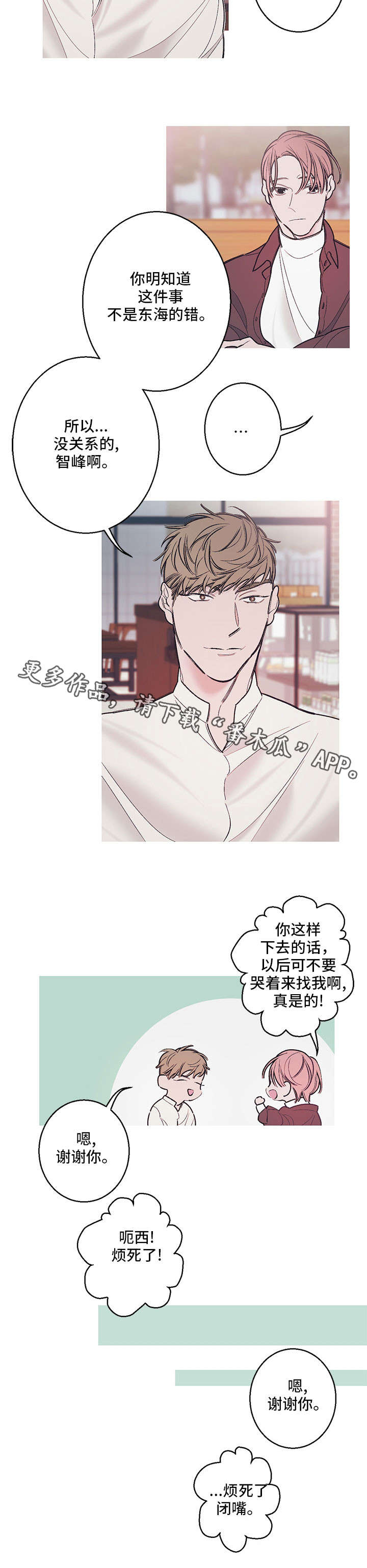 何以是爱漫画,第13章：谢谢你1图