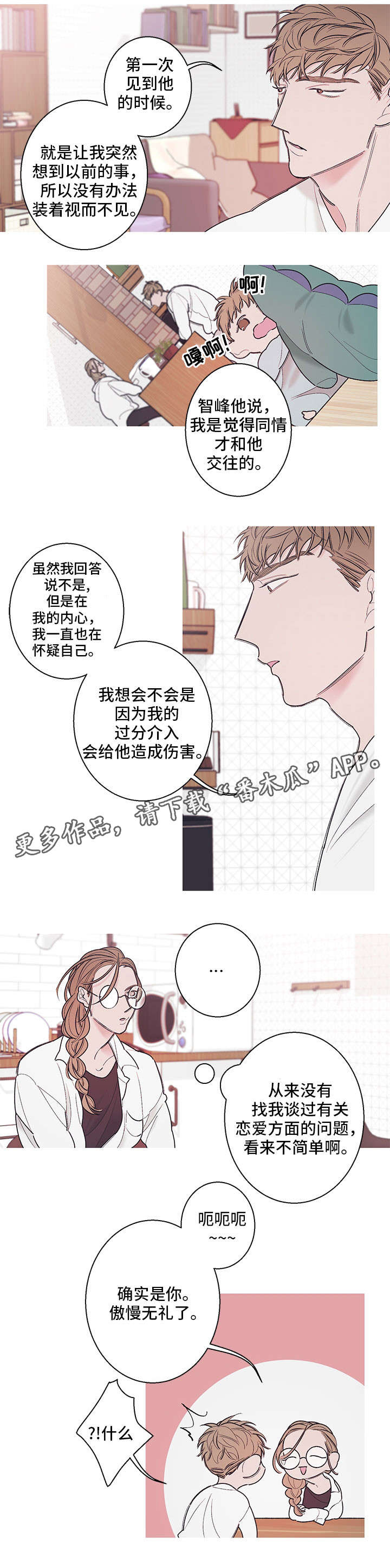 何以是爱漫画,第15章：小时候3图