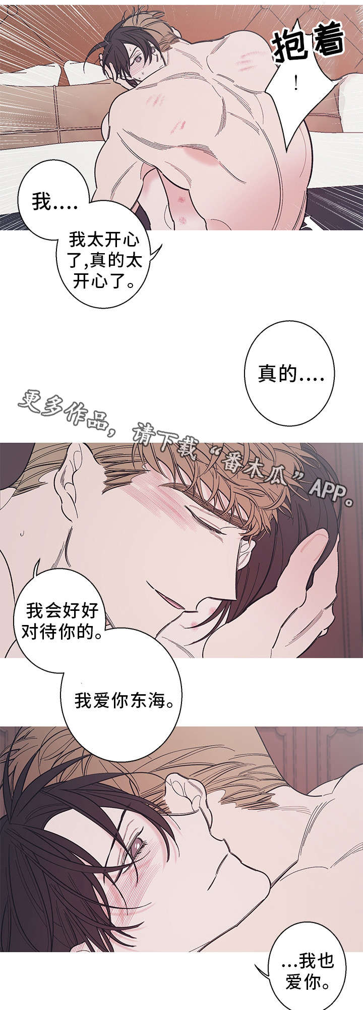 何以是爱漫画,第33章：爱人3图