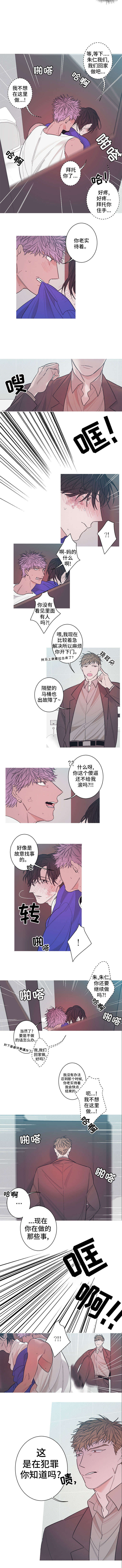 何以是爱漫画,第5章：废车场1图