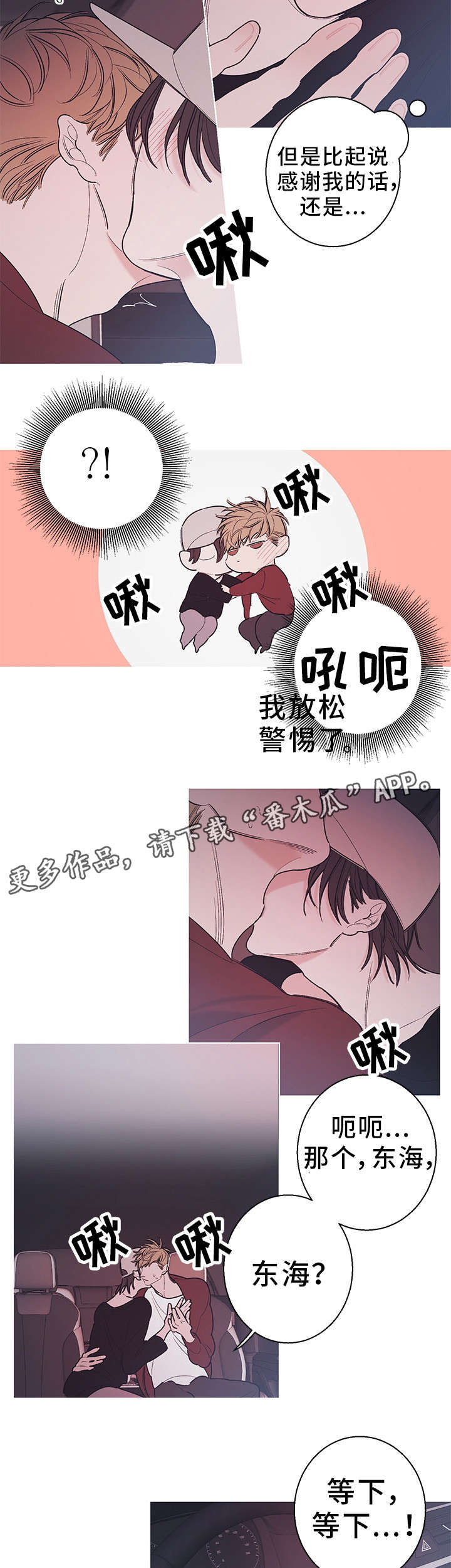 何以是爱漫画,第20章：热1图