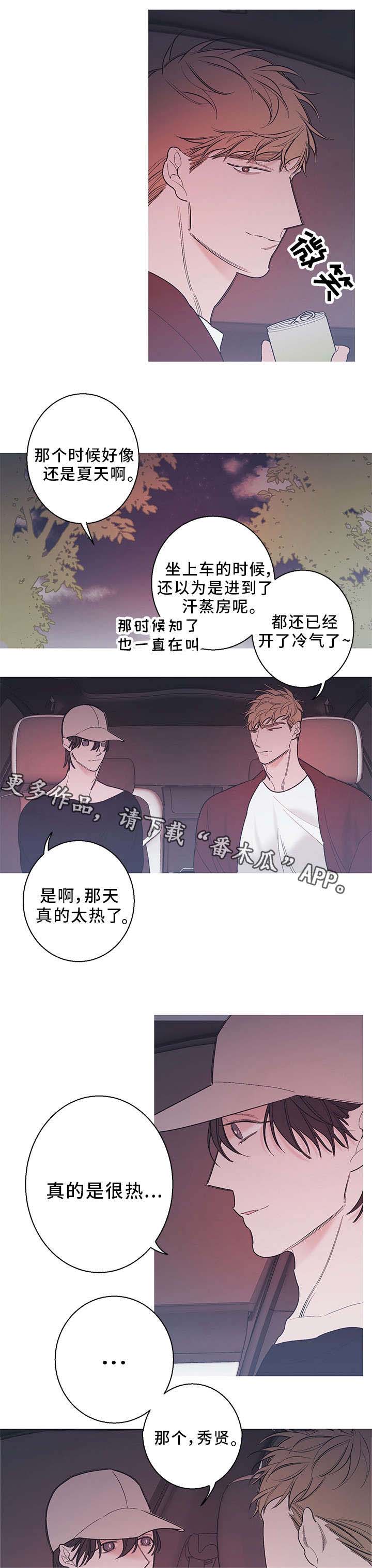 何以是爱漫画,第20章：热3图