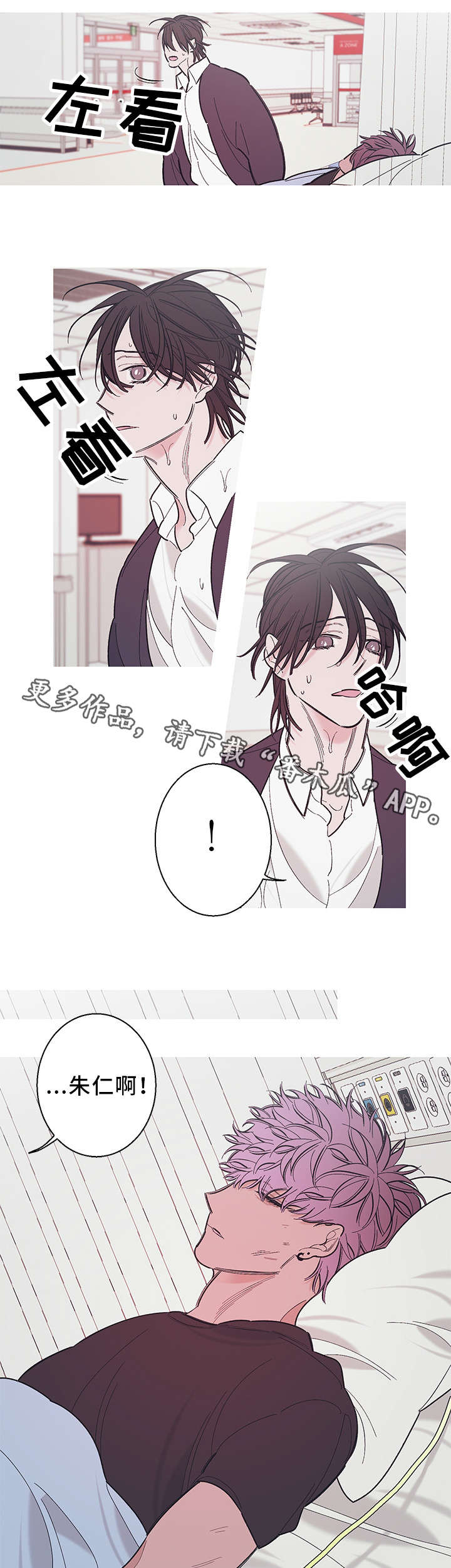 何以是爱漫画,第34章：噩耗2图