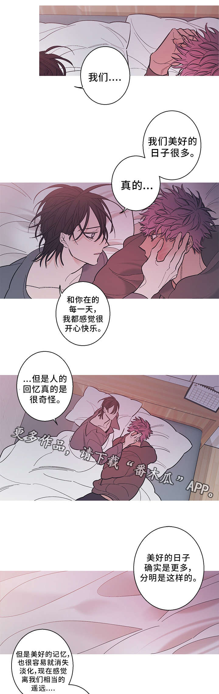 何以是爱漫画,第32章：分手3图