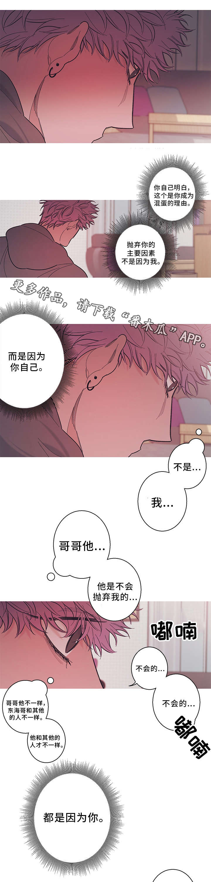 何以是爱漫画,第31章：警告2图