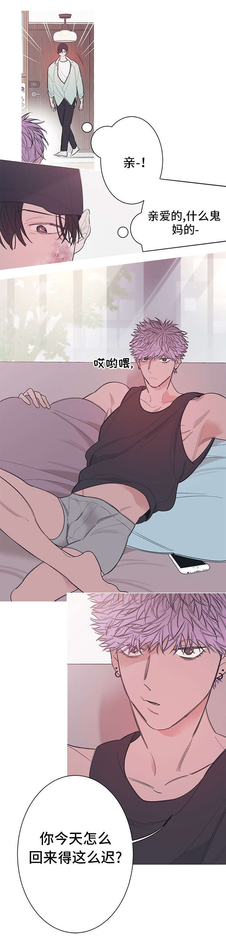 何以是爱漫画,第2章：晚归2图